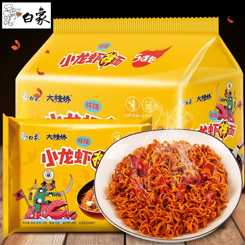 0点开始  14.9元白象小龙虾拌面方便面*5包)uS6BdldISzw)/ CZ11/干拌的面条特别有味嗷几分钟就能搞定的宵夜