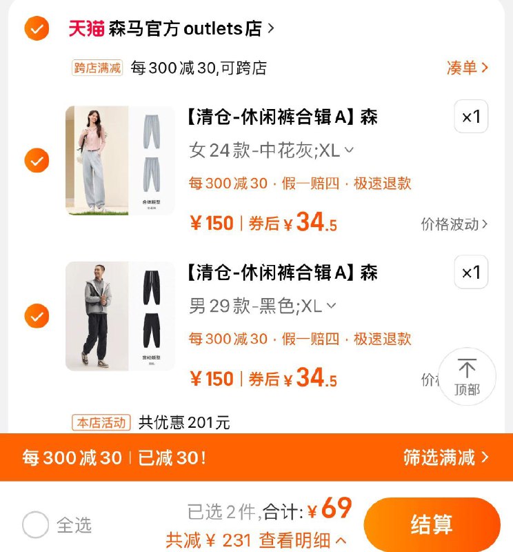 2件任选 到手69亓折单件34.5亓 男女同款任选森马休闲裤男女早春工装裤共2件/ CZ6745 /RFsN3893DrL//