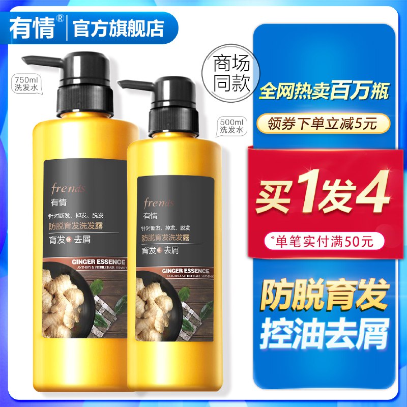 0点 有情防脱生姜洗发水500ml  (FcjL1Libg9t)     19.9亓