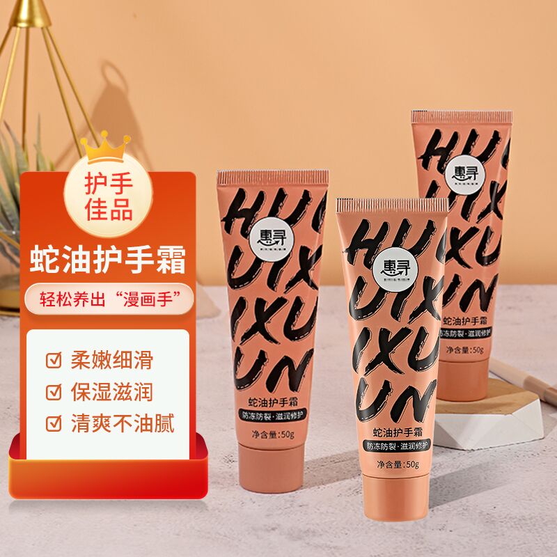 0点开始 8.9元 【3支】惠寻滋润保湿蛇油护手霜(LAvO2xW5pQm)/ CZ1111/