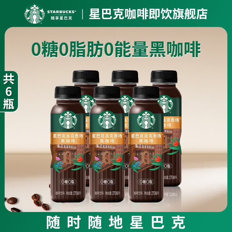 【星巴克】饮品合集！！领 