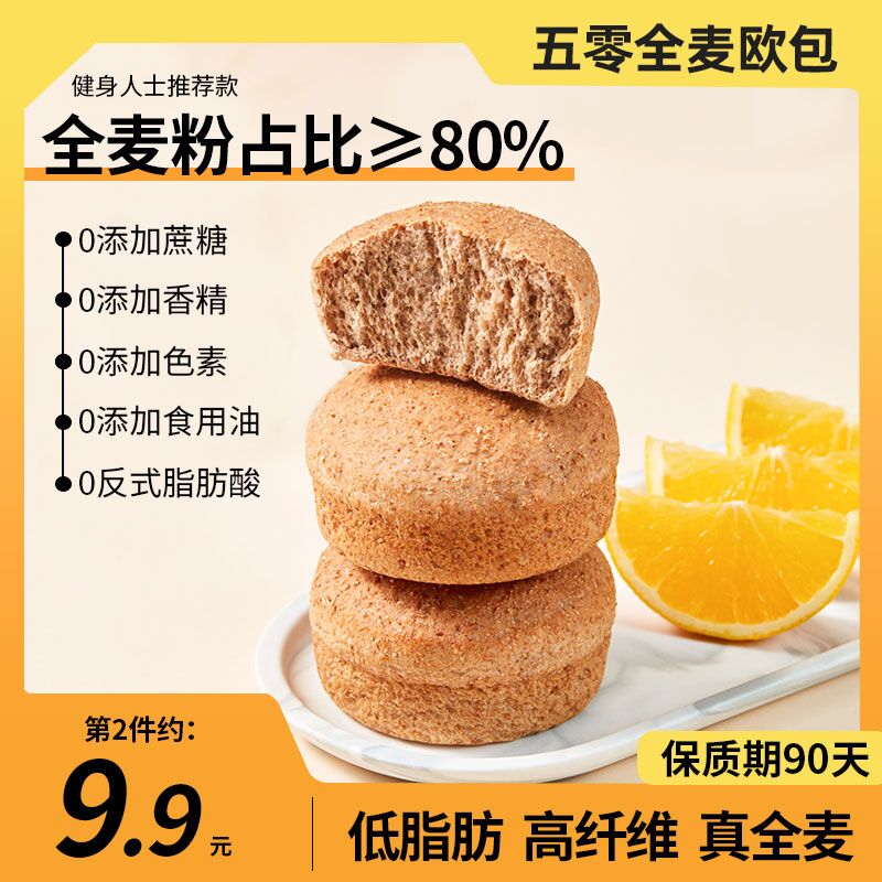 12.9元 朗丽旗舰店全麦无蔗糖低脂欧包500g(Peov2xHOu4R)/ CZ11/