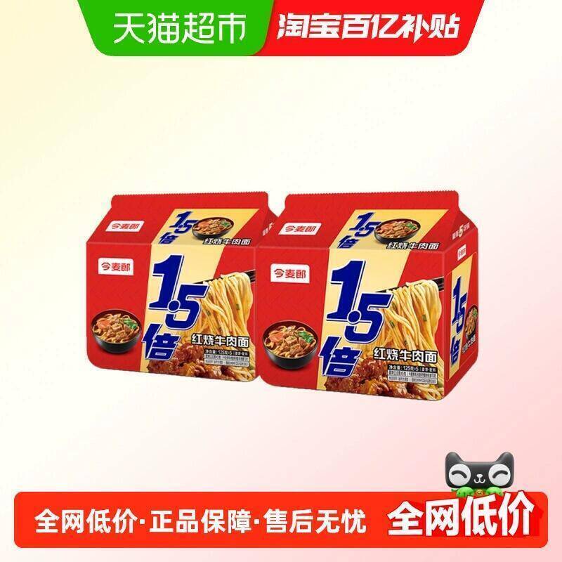 22.68元 猫超包邮今麦郎1.5倍红烧牛肉拉面125g*5袋*2：/
