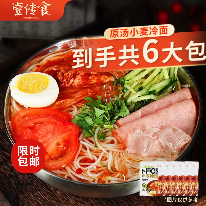 壹传食小麦冷面468g*6袋装跳转APP掉落或加购物车砸金蛋砸3卷6.9
