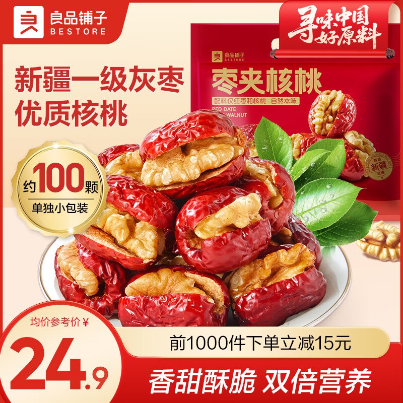 良品铺子零食合集①枣夹核桃500g/100颗