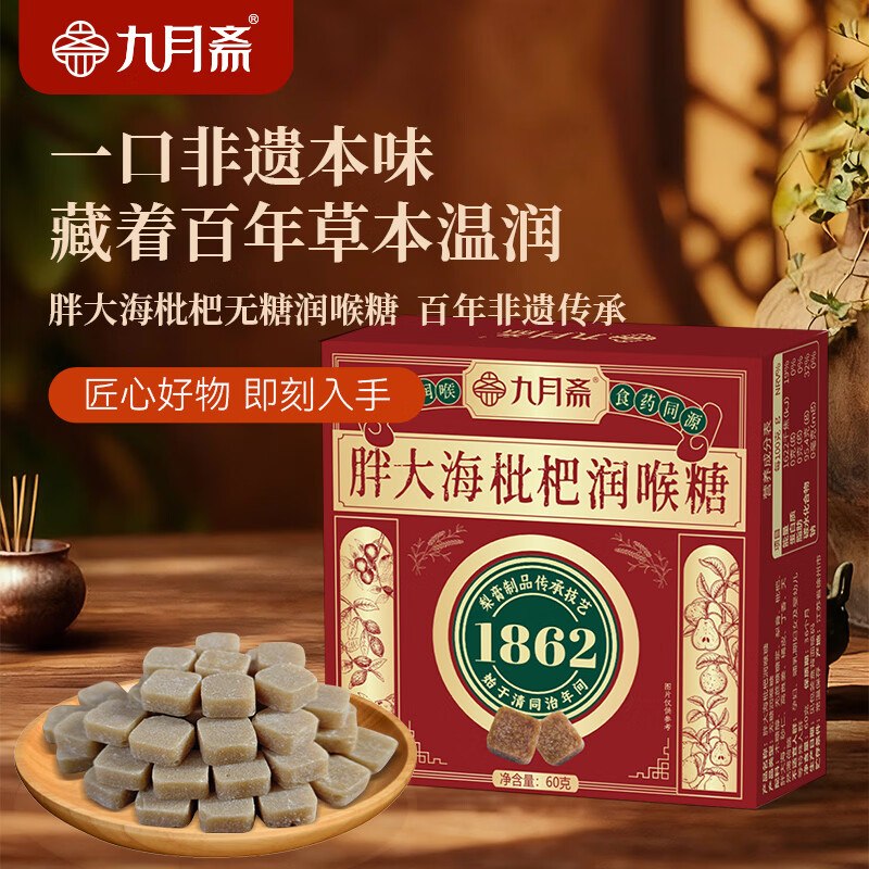 0.01试用苏根胖大海枇杷润喉糖60g