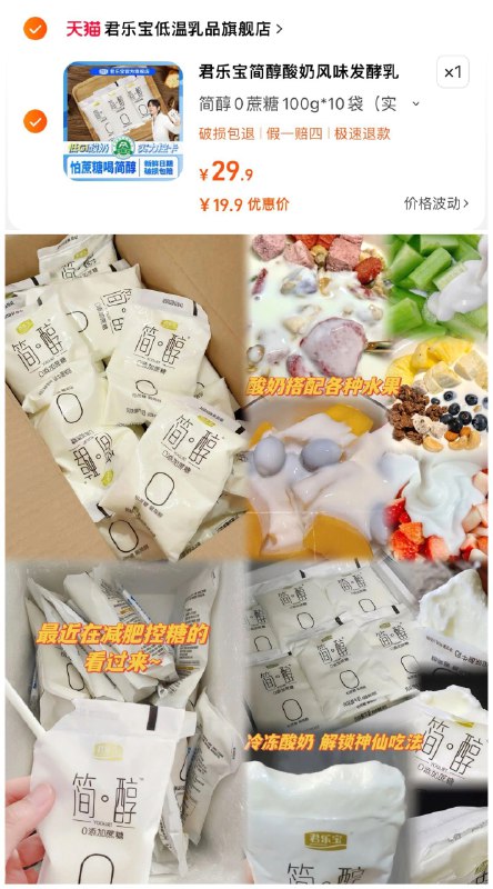 折1.9💵/袋好价简醇酸奶-19.9💵【君乐宝乳品官旗】简醇无蔗糖酸奶100g×10袋)NrOkWevZqCx)/ CZ1111无蔗糖益生菌发酵 拒绝添加低GI酸奶 实力控卡 减脂必囤