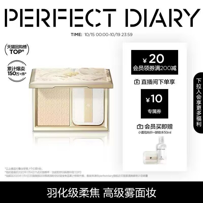 89💵 【perfectdiary】完美日记 羽缎透滑粉饼)WLhMWYl5LRg)/ CZ11//服帖丝滑 轻薄透气 控油持久买即赠粉扑+卸妆水50ml妆感自然 女神必备定妆神器~