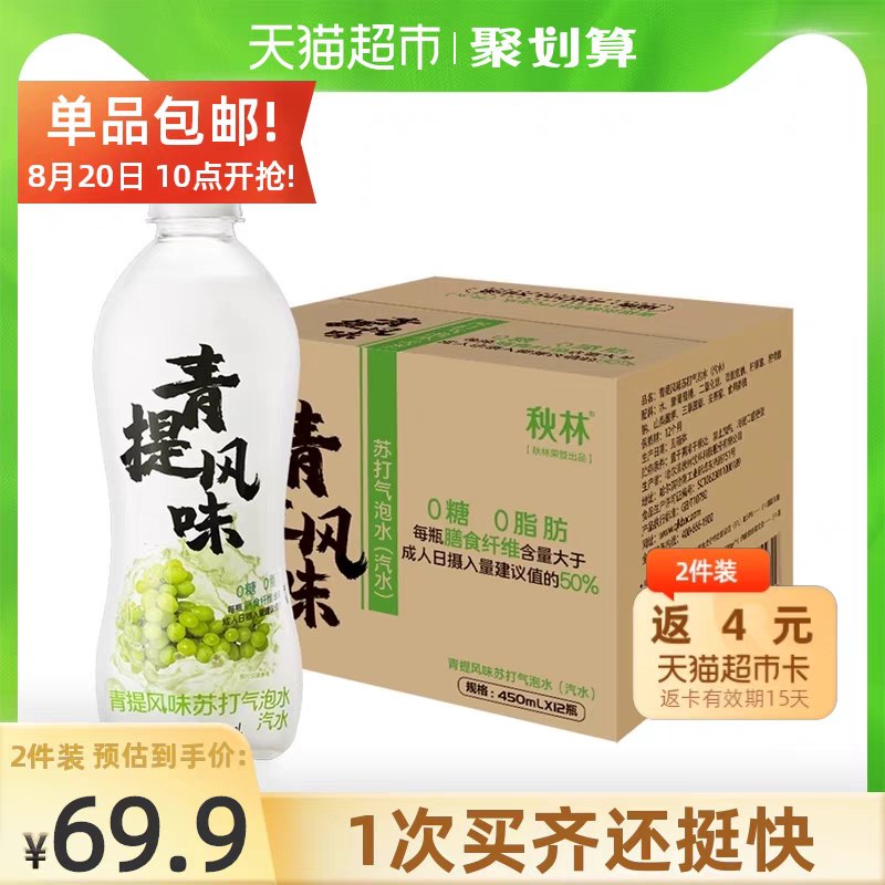 88-5券 拍2件49.9元送4元猫卡 到手45.9元秋林青提苏打气泡水450ml*24瓶(2wdkXNNTT7e)/