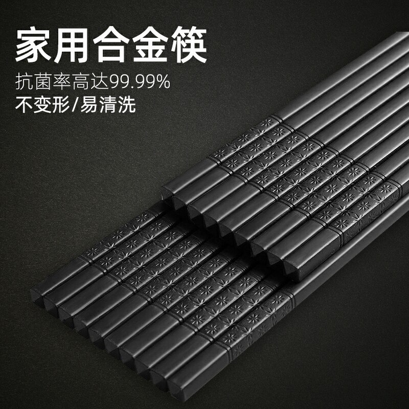 4.9元 虾选防滑合金筷10双(VuJfXjA7Ghk)/