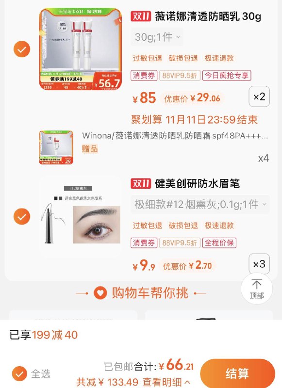 2.拍3件 vip折单件2.7亓健美创研补妆眉笔女防水*2/ CZ0001  dl474.kuaizhan.com/?JJhWWWTswR5 /:/ CA1371/搜索隐藏优惠