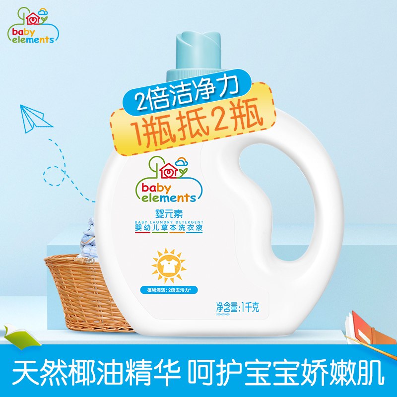 【京东自营】立白婴元素洗衣液2斤装