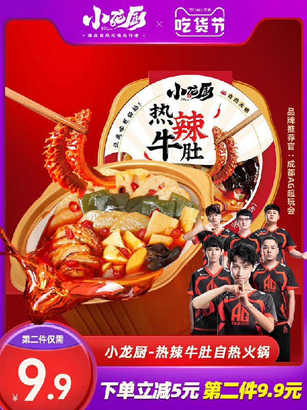 0点开始 拍下13.8元小龙厨旗舰店 有肉自热牛肚麻辣小火锅(X1PzcqRdyTF)/