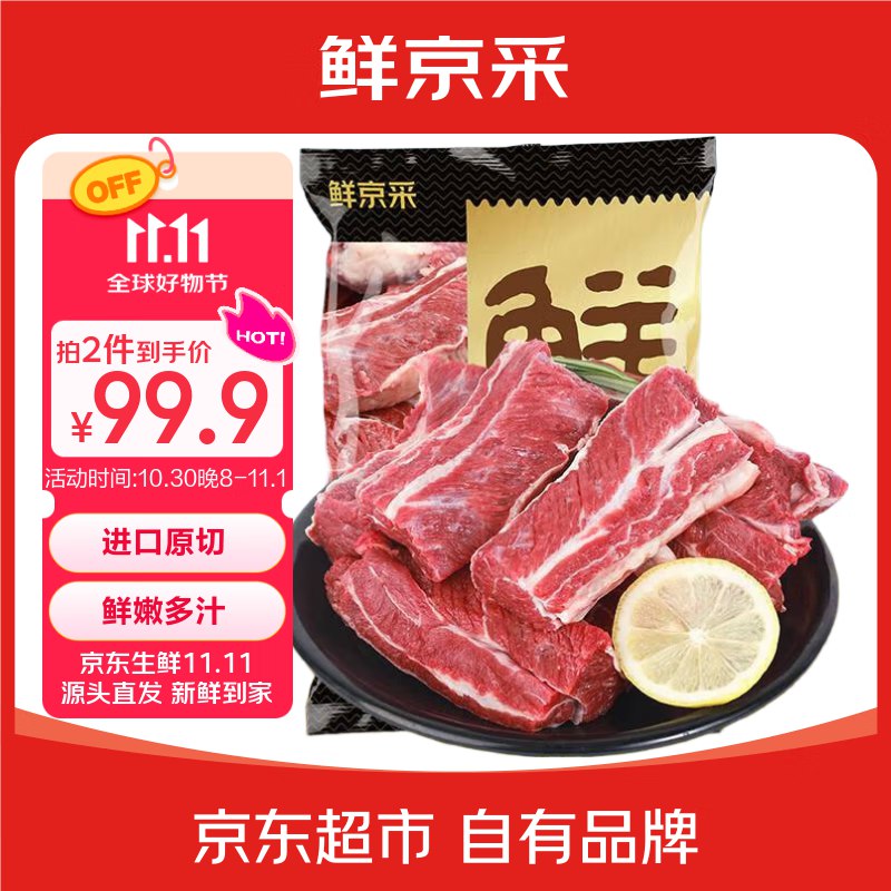 【自营】鲜京采 进口原切牛肋肉 2斤