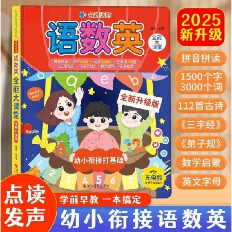 京小妹 会说话的图书 充电版共50面(识字1500+组词3000+古诗112首）