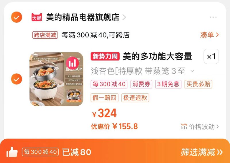 164亓 拍324亓选项咨询客服-5 凑满减 拍下155.8亓分享心得反10 到手145.8亓美的多功能大容量电热炒锅/ CZ3655 /kWZsWM8JZRD//