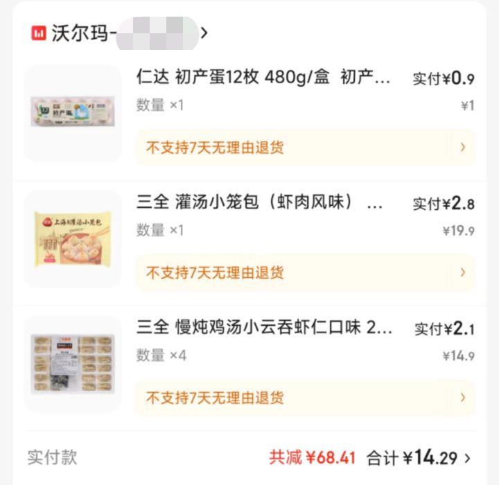 反馈，京东--小时达--沃尔玛如图79-35满减叠加79-28的券有1元12枚鸡蛋的爆品可以一起带上