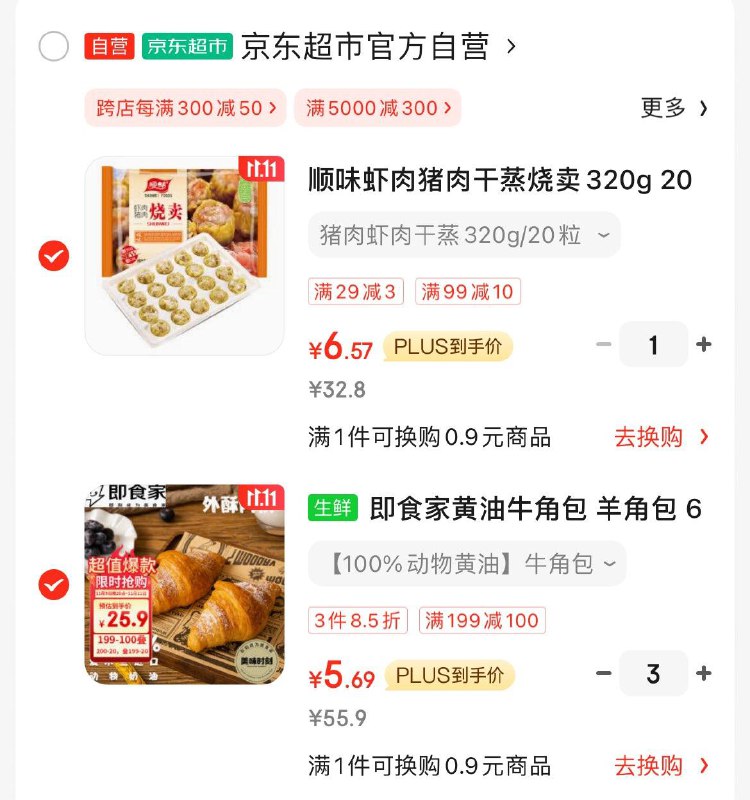 即食家黄油牛角包 6枚装330g 可颂面包3件