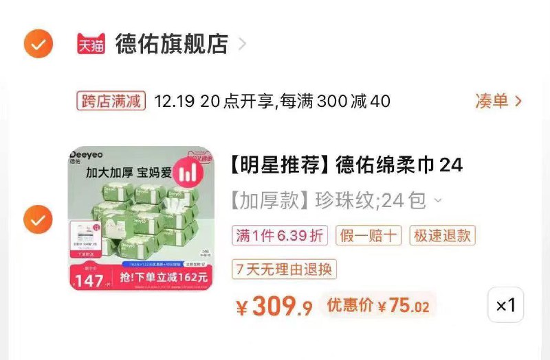 1-/ CZ0001 )jS4vW5sCzdH)/:/ CA1371/75 亓，到手24包 德祐棉柔巾