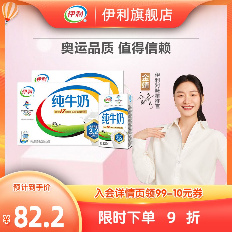 75元【伊利旗舰店】伊利纯牛奶250ml*16盒*2箱￥3ura25FDU51￥/