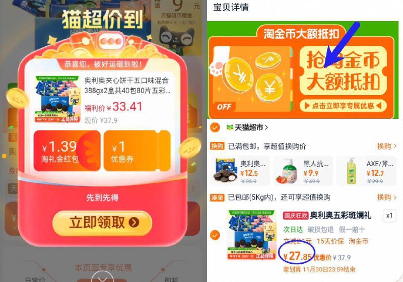 快快神圿‼折9.4亓/盒下拉拍27亓！饭9卡=18亓☀叠限时礼金 3.5淘金币【奥利奥】夹心饼干388g*2盒 9/pG7t4AyLdnM// AA11 - 快快奥利奥神圿速度锁18.8亓到手776g，随时黄下单留意返卡，别墨迹