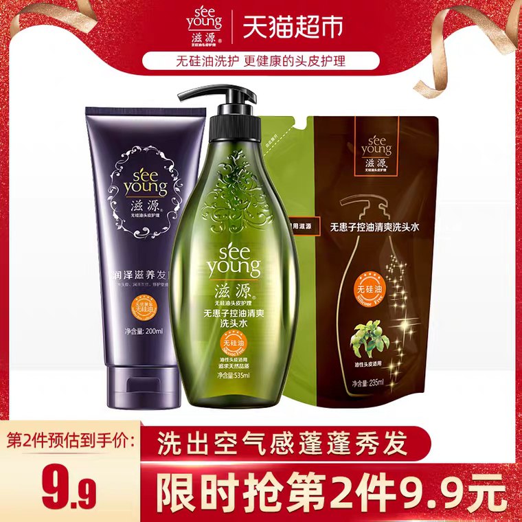 0点开始 拍2件 凑1元叠加199-25券 预计74.9元滋源无硅油洗护套装970ml  