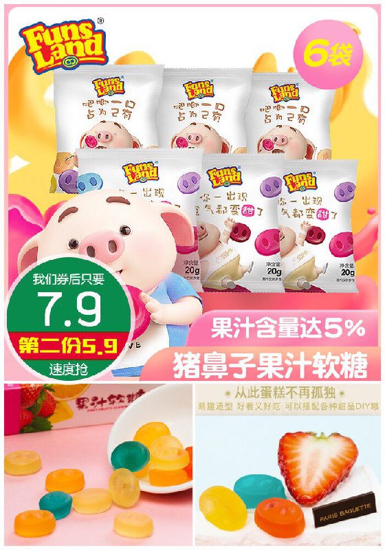 【6袋装】猪小屁果汁软糖混合水果口味原价17.9元【券后7.9元】包邮