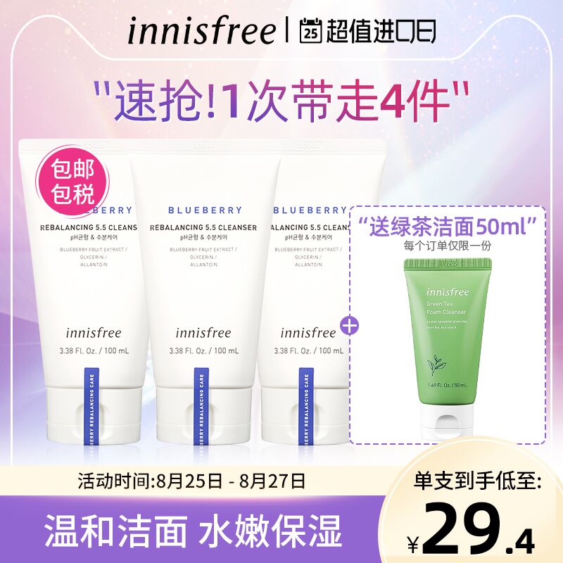 1.领券 加入购物车1件2.领商品下300-30进口券悦诗风吟蓝莓弱酸洗面奶3瓶拍下加赠绿茶洁面50ml*1支(KBDFXnP3H3i)/