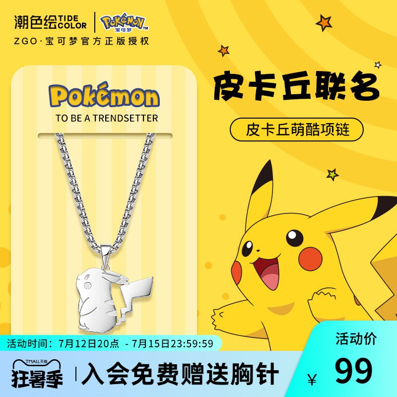 0点开始  49元潮色绘卡丘联名钛钢情侣项链(GMsK2qN1b3G)/