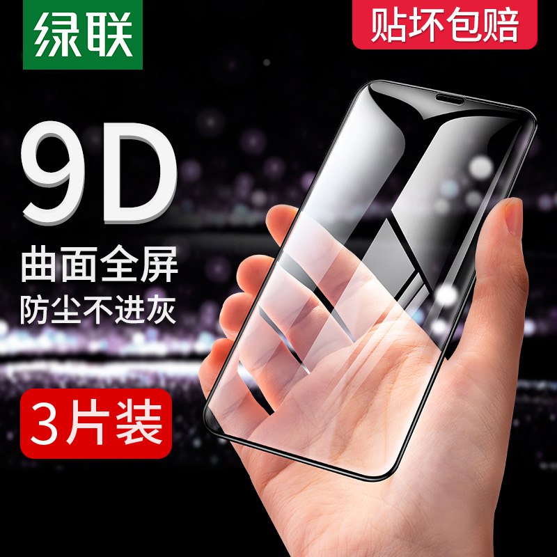 绿联iPhone钢化膜  3.8亓  