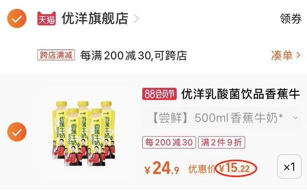2.凑单1件 加入购物车一起付款，然后退款凑单(qC542HPcu4r)/优洋香蕉牛奶5瓶 到手15元