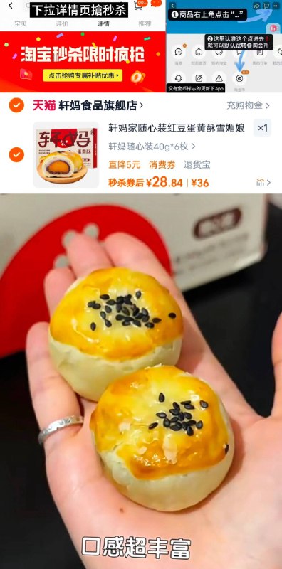 轩妈蛋黄酥随心装来啦🚗40g*6枚 贈55g*2枚💴28.8下拉搶秒杀价 按图叠金币蛋黄内馅 软糯雪媚娘真绝！馅料贼丰富 咬口满满幸福感-9/kt5Mf0pDieI// AA11  ---每日红包 u.jd.com/0apPWo4