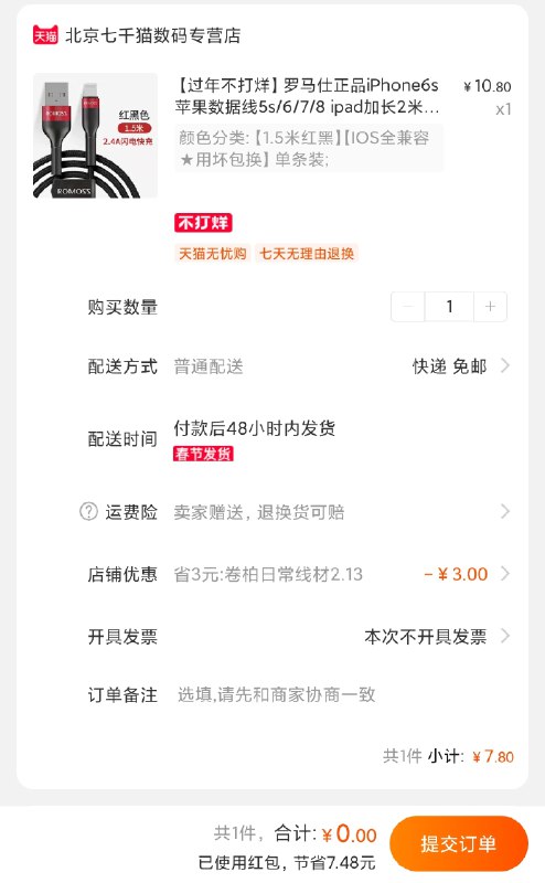 0.(∩_∩).0集齐五福送的10券还没用的罗马仕尼龙苹果充电数据线拍1.5米的0元 拍2米的0.8元(OWL6cxXGMiX)//