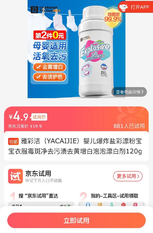 试用拍下3.9亓雅彩洁爆炸盐彩漂粉120g