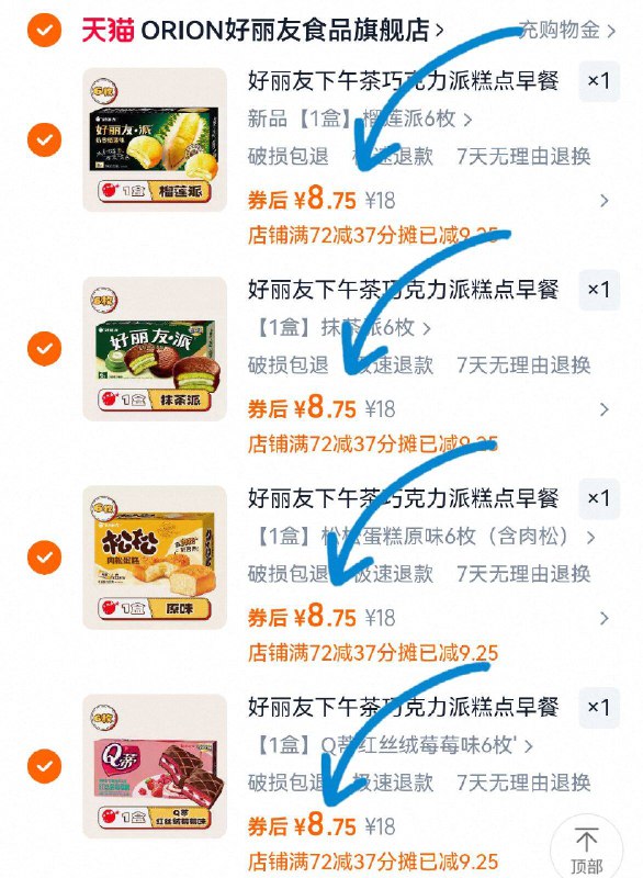 ④件35亓！15 歀任选🚗【好丽友】零食组合共4盒巧克力派好圿 饱腹还好恰怎么选都比超市划的便yi👏-9/PUst43dbObL// AA11