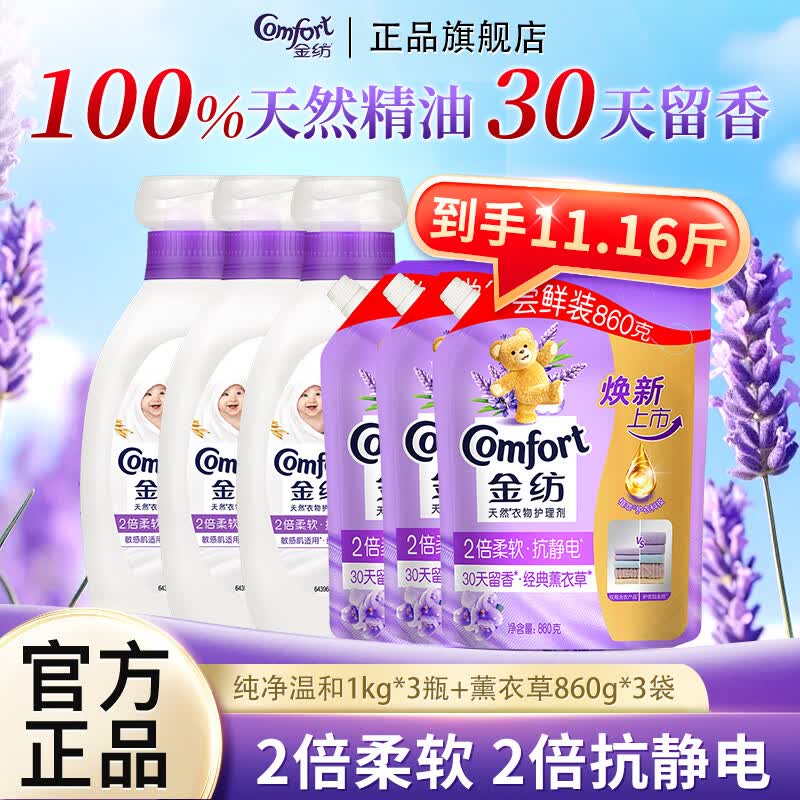 金纺 薰衣草衣物护理剂共11.16斤折3.4/斤！！拍下【38.9元】领 