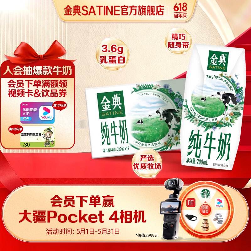 2件44.4元 金典纯奶200ml*12盒