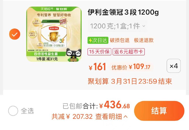 1.叠桃金币 拍4件vip【436.6】反6卡 107.6/罐伊利金领冠育护3段奶粉1.2kg*4/ CZ9751 /40A1WLVODn2//