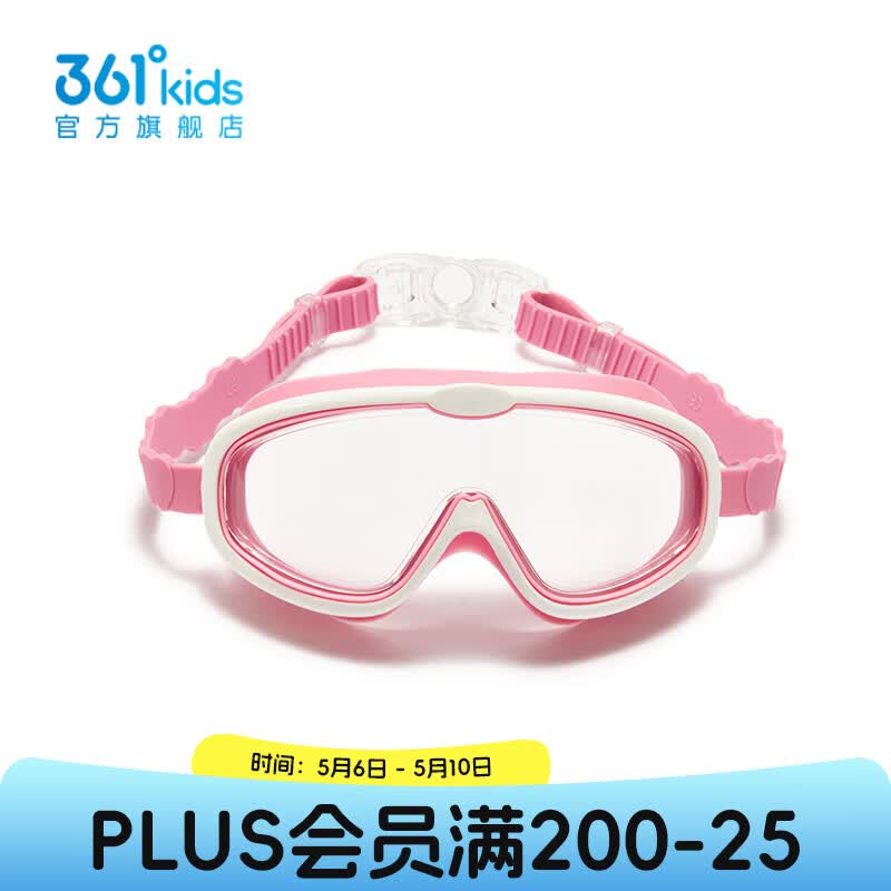 【361度】游泳好物38元 中大童夏季新款泳镜