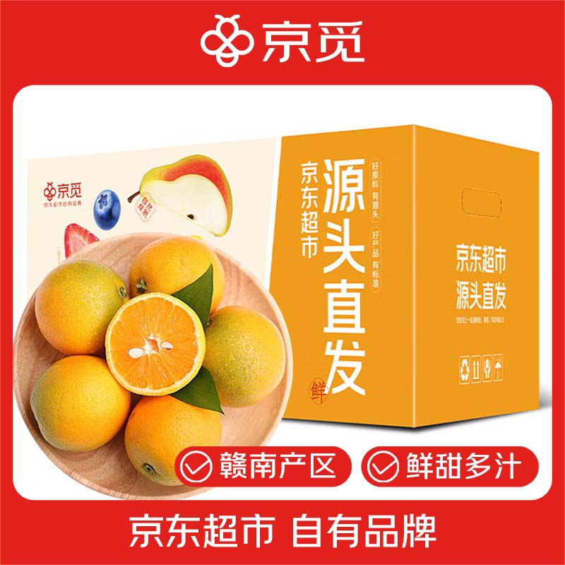 【自营】京觅 江西赣南早脐橙 净9斤