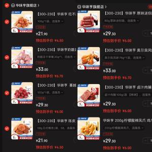 ——华味享零食车——先领300-240店铺卷【京东的点击打开即可】