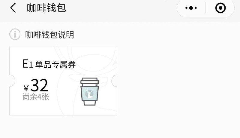 反馈 瑞幸小程序不常用的号咖啡钱包进去看看 有送五张无门槛券