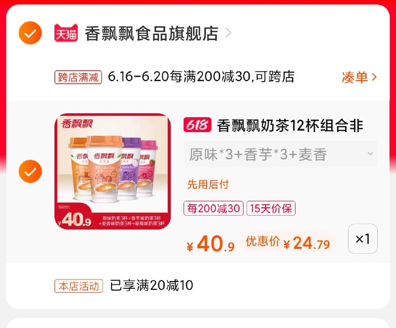 2.凑单商品 也加购物车1件(5mMgXhO4510)/    两个商品一起【提交并付款】然后再单独【退款凑单商品】香飘飘奶茶24元 折2元/杯----❶618京東🧧最高18618