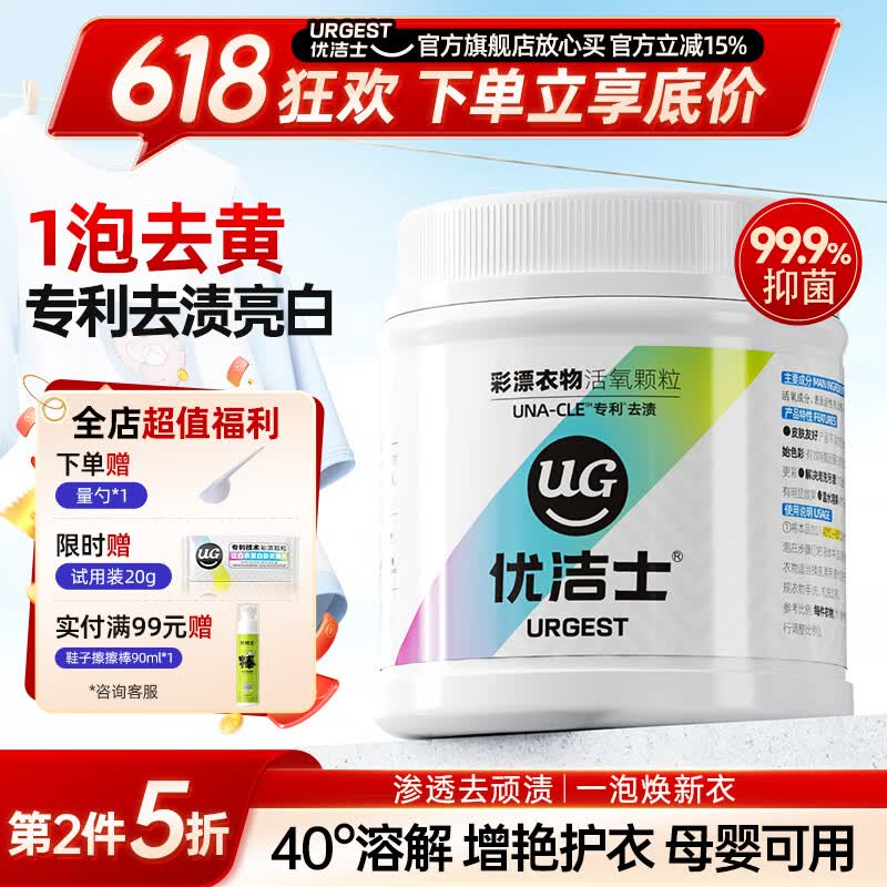 优洁士 爆炸盐活氧彩漂粉450g【14.9元】限时赠试用装20g ！