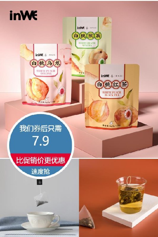 7.9亓 inwe因味旗舰店白桃乌龙茶果茶茶包7包*1袋(Bccj2LYxDNe)/