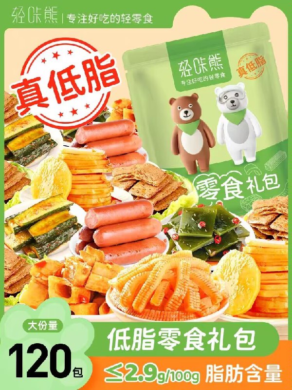 0点18.9💵【轻咔熊旗舰店】零食大礼包超值装60小包)7VCaWVNx47N)/ CZ117款轻零食 美味畅吃无负担独立小包 随时想吃就来一包