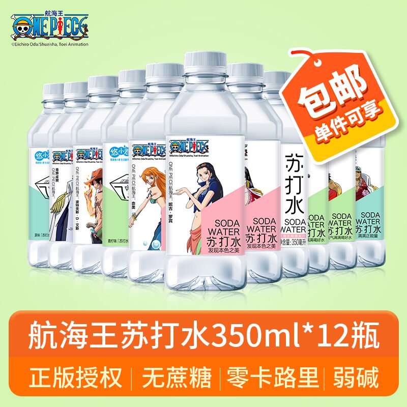 0点后下单 先领券9.9元航海王苏打水350ml*6瓶(ZiESX7Z4prc)/