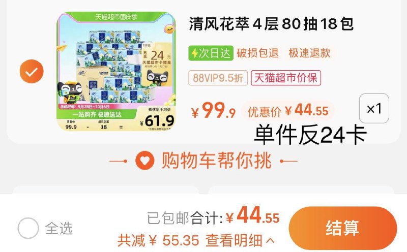 1件 88vip拍下44.55亓反24卡 到手20.55亓 1.14/包清风花萃臻品4层加厚80抽18包/ CZ0001 /)ugIcWZnNNdW)//