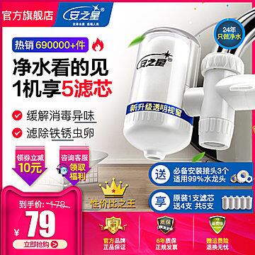 安之星旗舰店直饮水一机五芯净水器49元 (WruA16XeeWN)