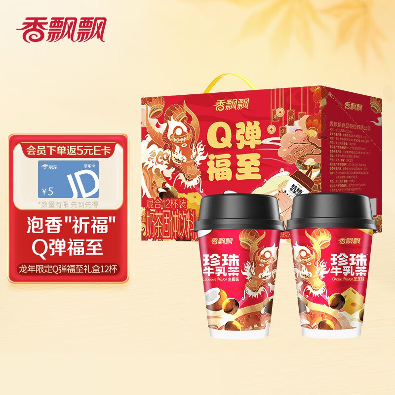香飘飘 龙年限定珍珠牛乳茶礼盒 12杯